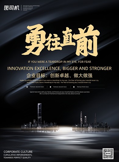 企业文化黑色大气城市科技互联网海报