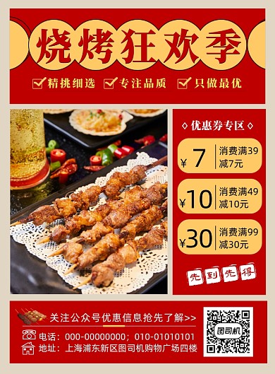 烧烤季宣传印刷海报
