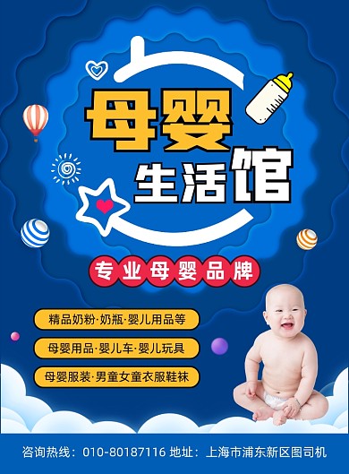 母婴生活馆活动宣传印刷海报