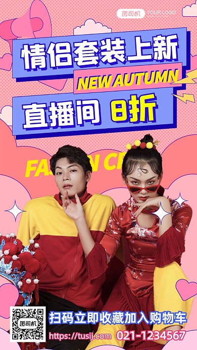 情侣装上新秋季手机海报