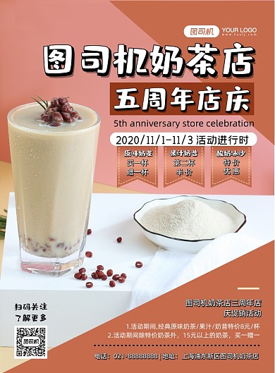 餐饮美食甜蜜暖色奶茶周年庆印刷海报