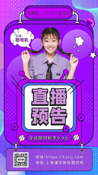 直播带货简约手机海报