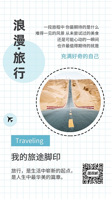 实景简约我的旅行日记文章配图