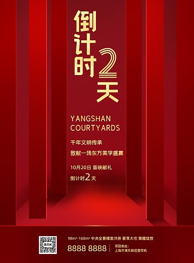 倒计时红色开盘中式销售房地产海报