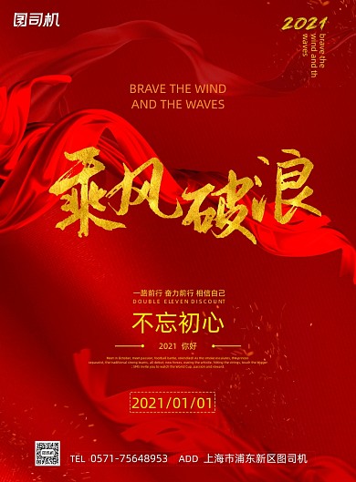 企业文化红色大气正能量公司宣传海报