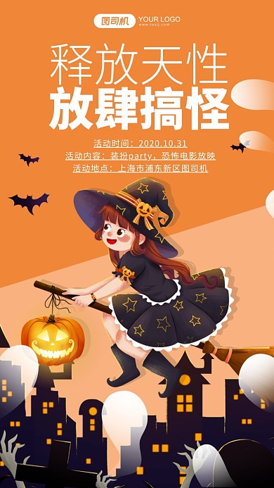 万圣节黄色活动插画手机海报