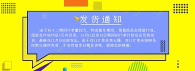 双十二发货通知模板