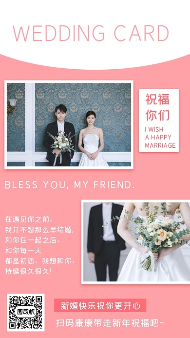 婚礼贺卡手机海报