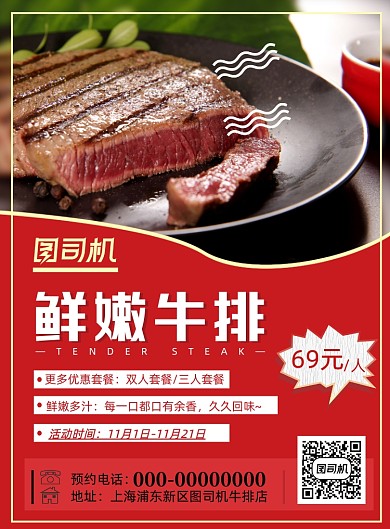 牛排活动宣传印刷海报