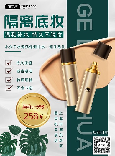 化妆品上新简约海报