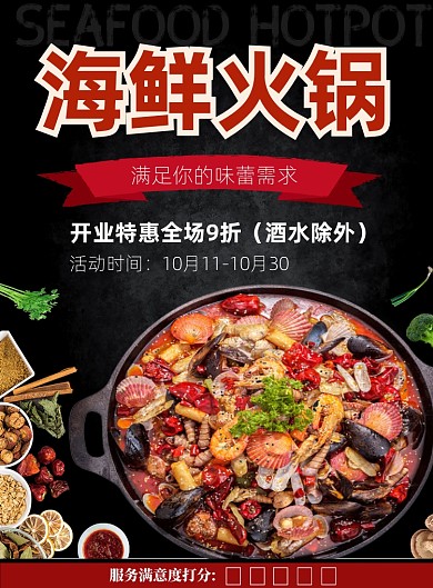 黑红风火锅店开业活动宣传海报