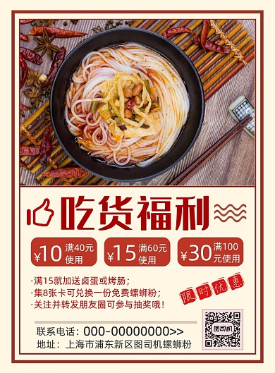 螺蛳粉吃货福利印刷海报