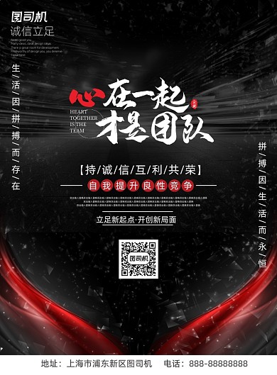 企业文化团队红色光效高端商务海报