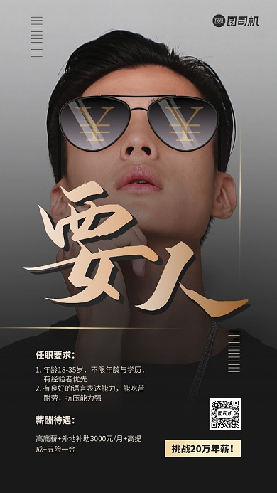 招聘纳新简约大气手机海报