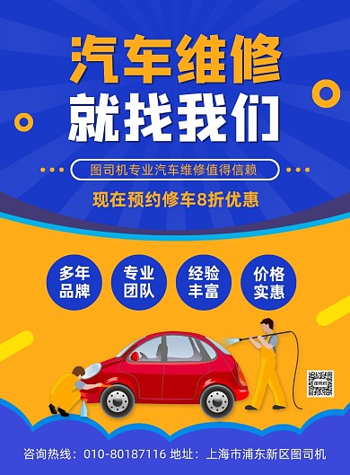 汽车维修活动宣传印刷海报
