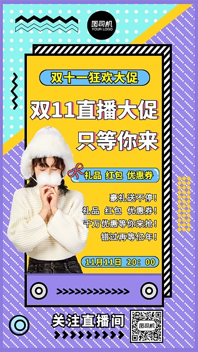 双十一直播大促营销宣传手机海报