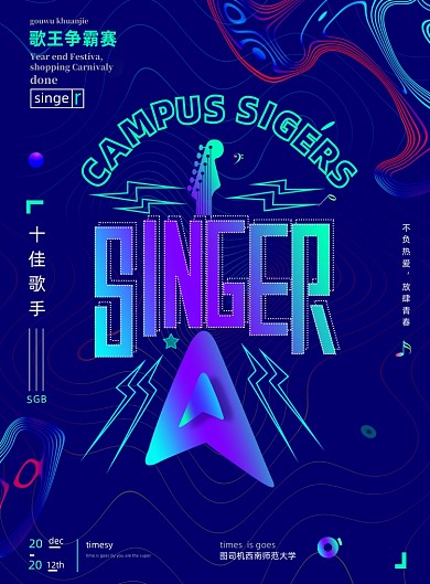 歌唱渐变炫彩校园十佳歌手比赛海报