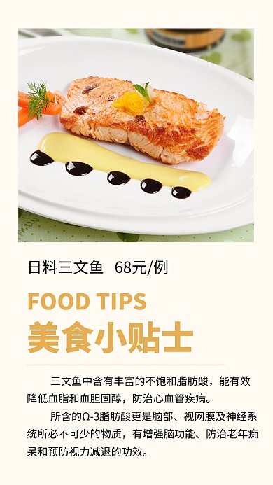 餐饮美食日本三文鱼促销文章配图