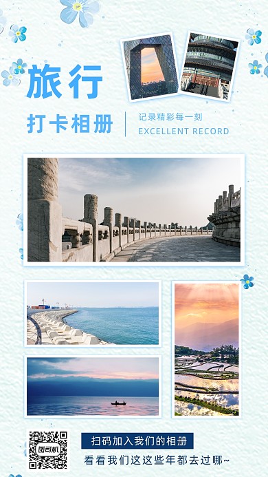 旅行相册手机海报
