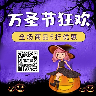 万圣节狂欢促销可爱插画方形二维码