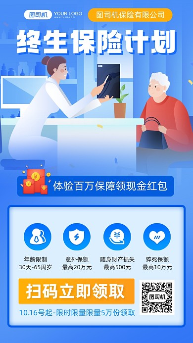 保险理财安全健康手机海报