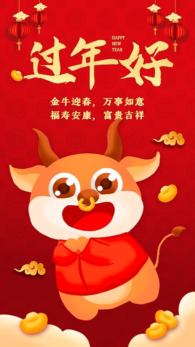 新年祝福贺卡喜庆中国风手机海报