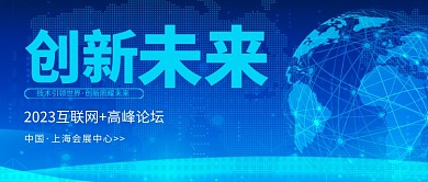 蓝色科技互联网高峰论坛公众号首图