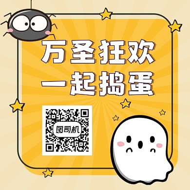 万圣狂欢捣蛋可爱插画方形二维码