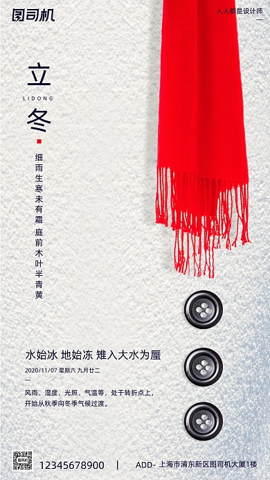 立冬节气白色雪地围巾简约手机海报