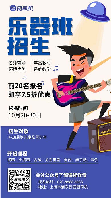 课程音乐招生创意手绘手机海报