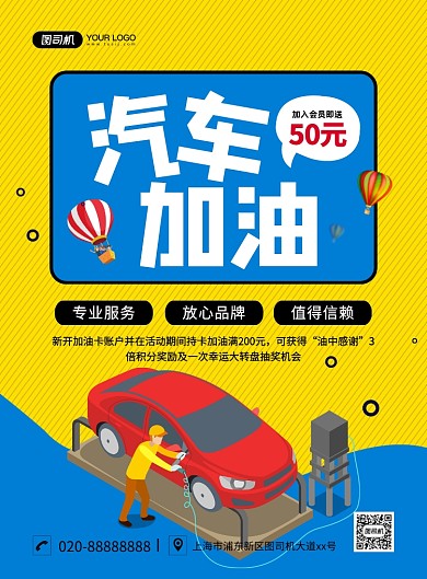 汽车加油促销创意卡通宣传印刷海报
