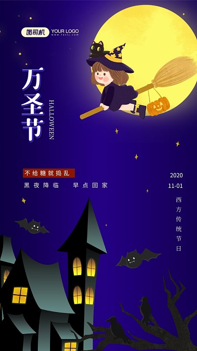 万圣节手绘卡通手机海报