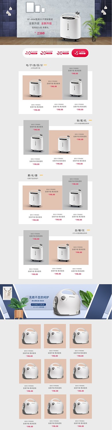 家居医疗器械雾化器促销淘宝首页