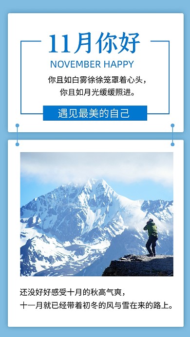十一月你好简约蓝色文章配图