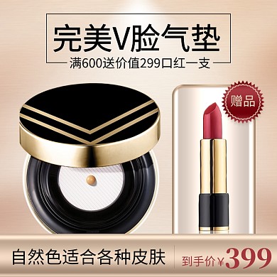气垫满赠送口红化妆品彩妆主图
