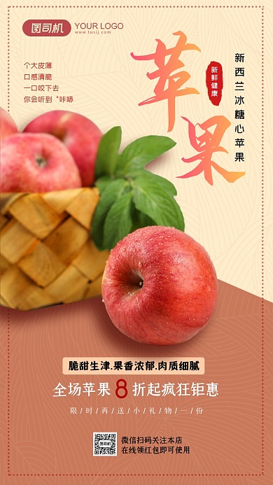 生鲜水果苹果钜惠折扣手机海报