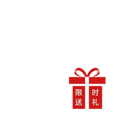 双十二限时送礼创意礼盒标签