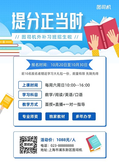 补习班招生蓝色简约宣传海报