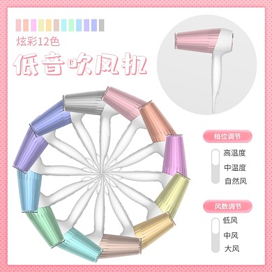 低音吹风机多色可选使用介绍可爱主图