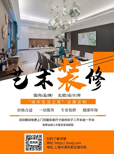 艺术家居装饰白色写实宣传海报