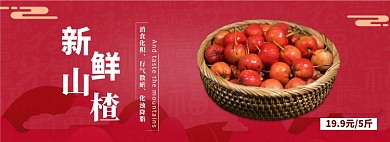 新鲜山楂电商全屏海报