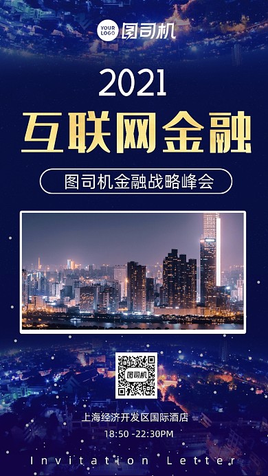互联网科技邀请函时尚风手机海报