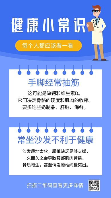 蓝色卡通健康小常识文章配图
