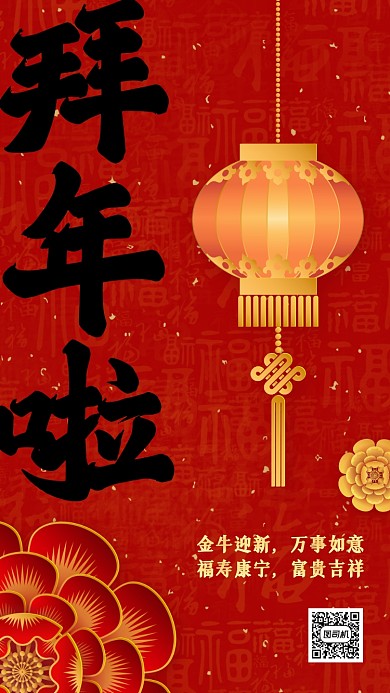 新年贺卡中国风灯笼立体手机海报