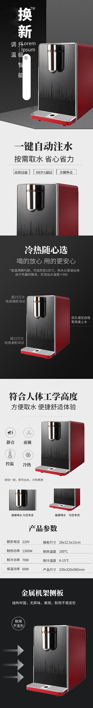 家用电器饮水机详情页