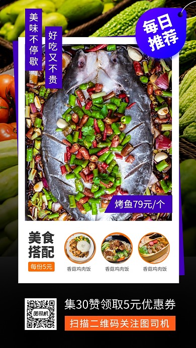 美味烤鱼时尚简约手机海报