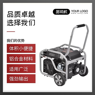 发电机五金电子优势描述简约主图
