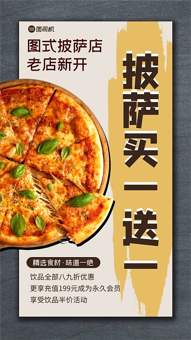 披萨店开业简约时尚创意手机海报