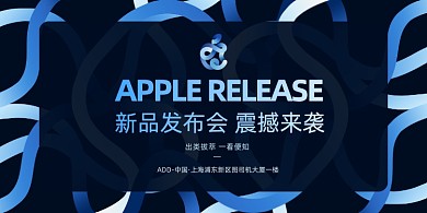 苹果发布会蓝色渐变简约展板