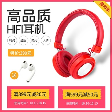 双十一科技产品数码耳机促销电商主图